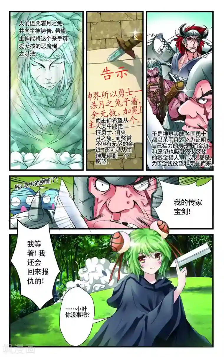 幻神者第8话