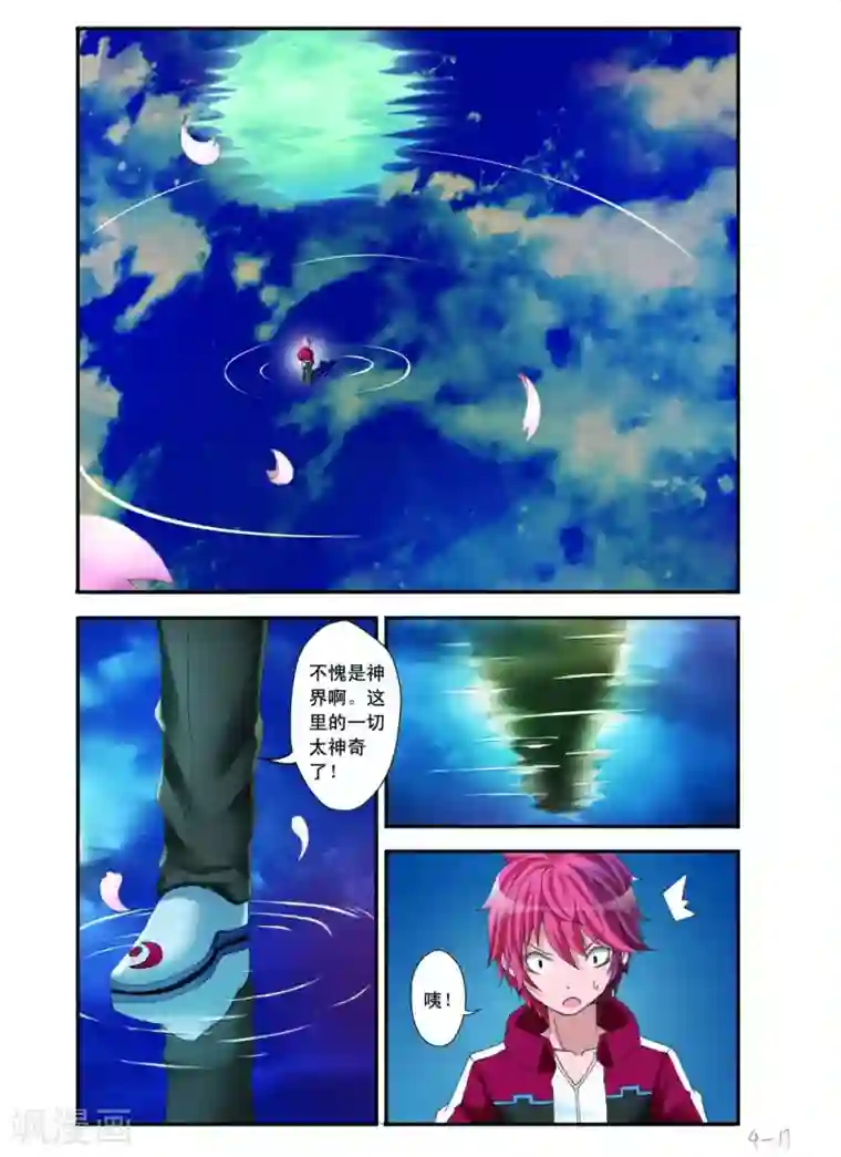 幻神者第11话