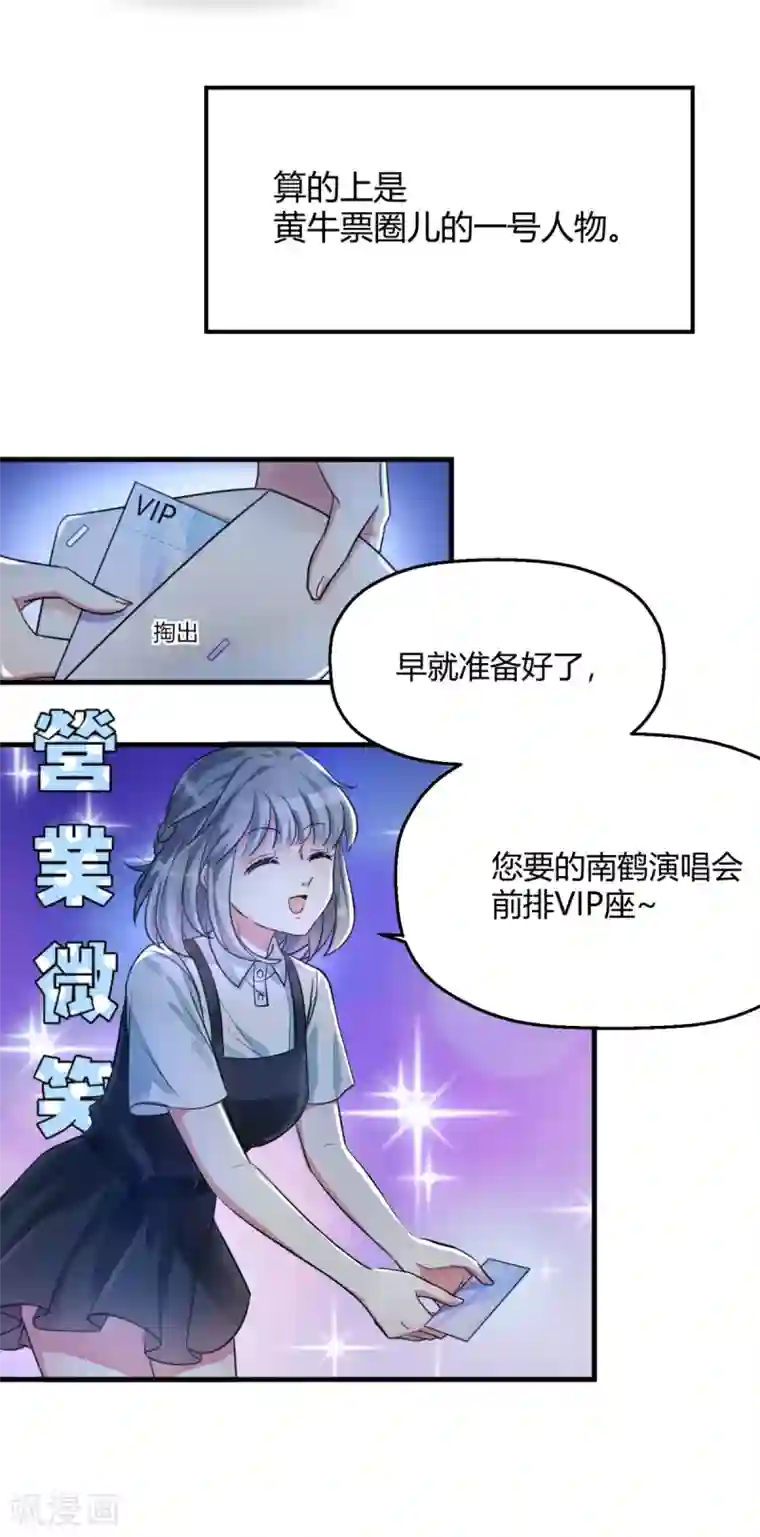 当红炸子鸡也追星预告 顶流男星私会黄牛？