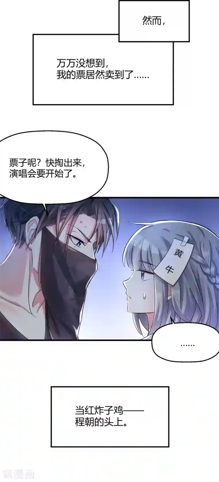 当红炸子鸡也追星预告 顶流男星私会黄牛？