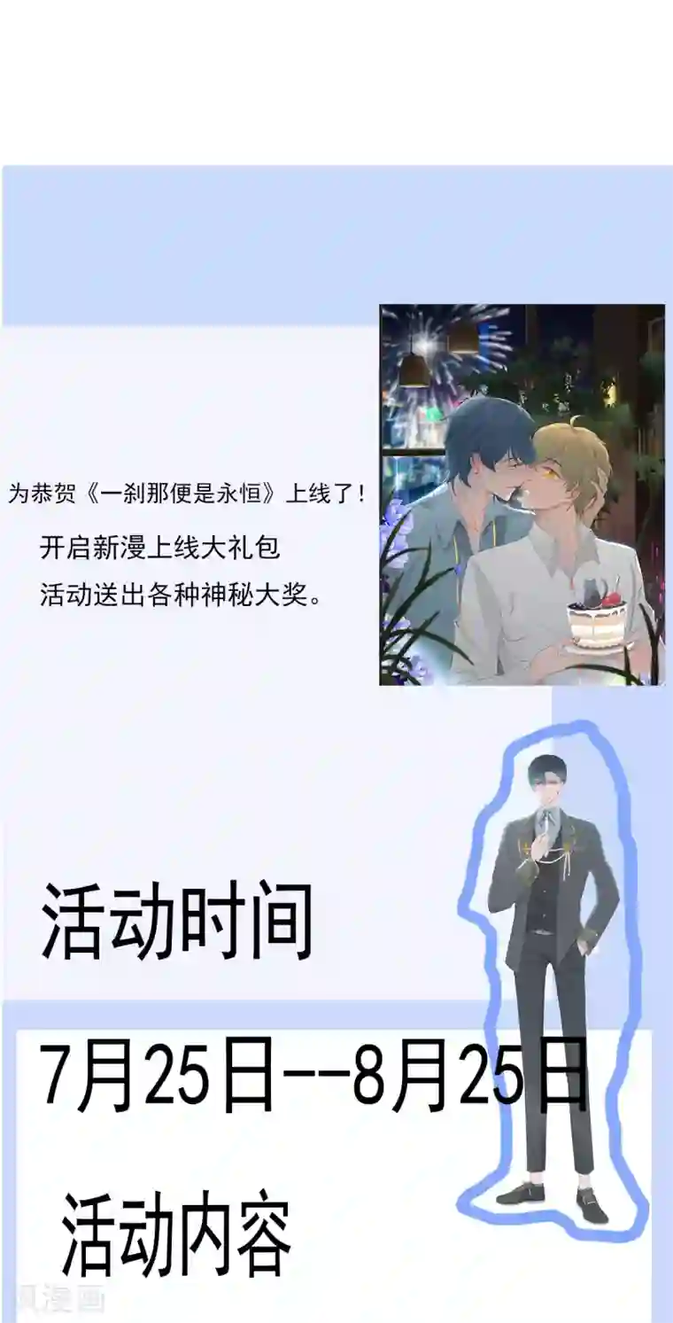 一刹那便是永恒第2话