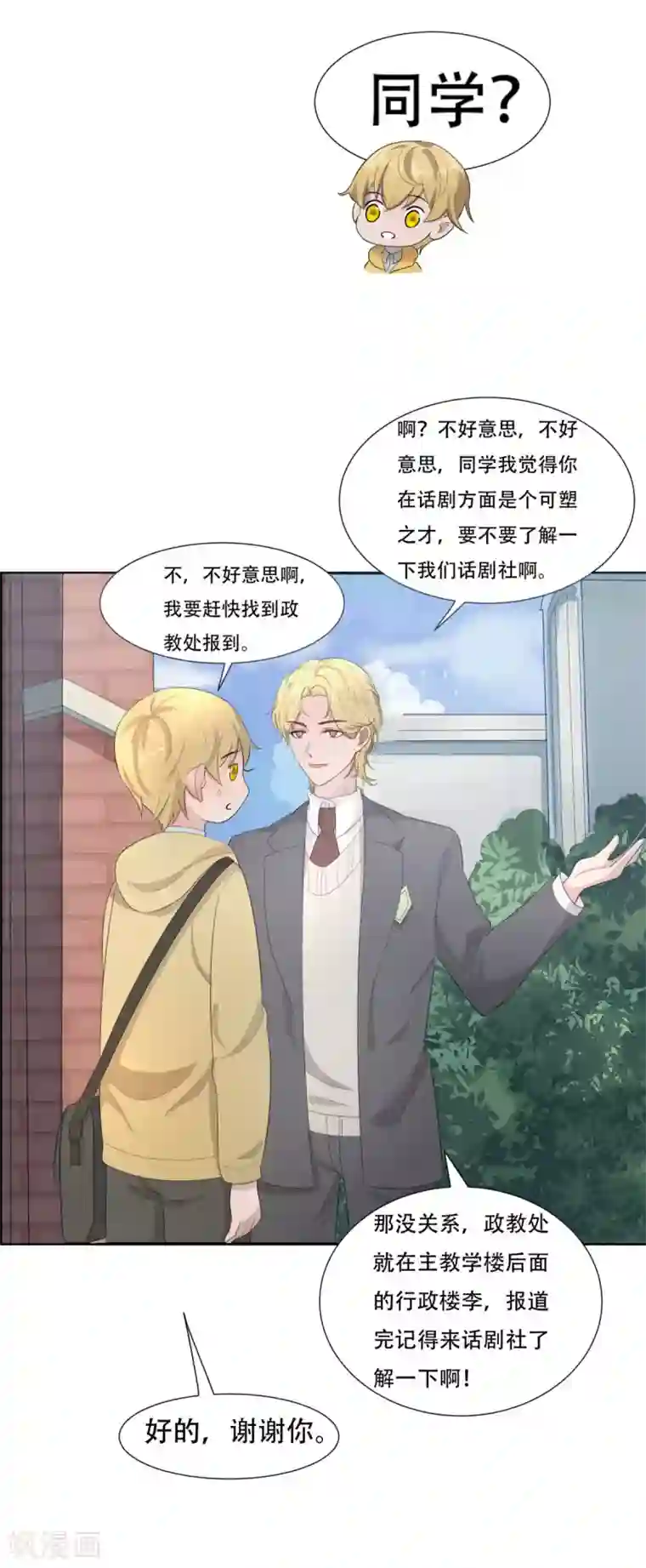 一刹那便是永恒第2话