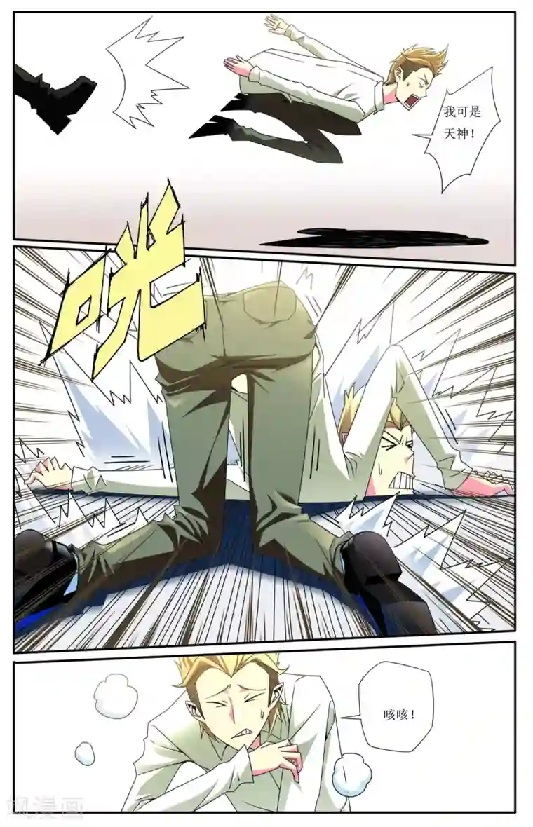 屌丝天神第2话