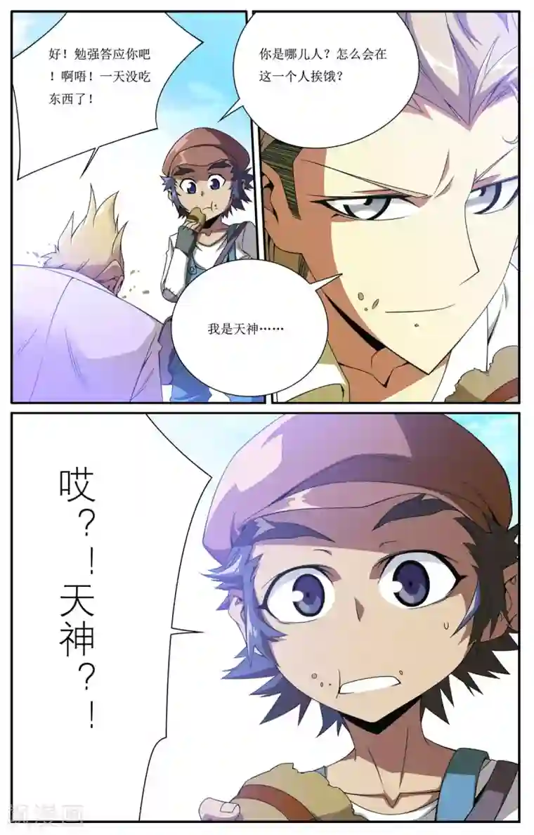 屌丝天神第2话