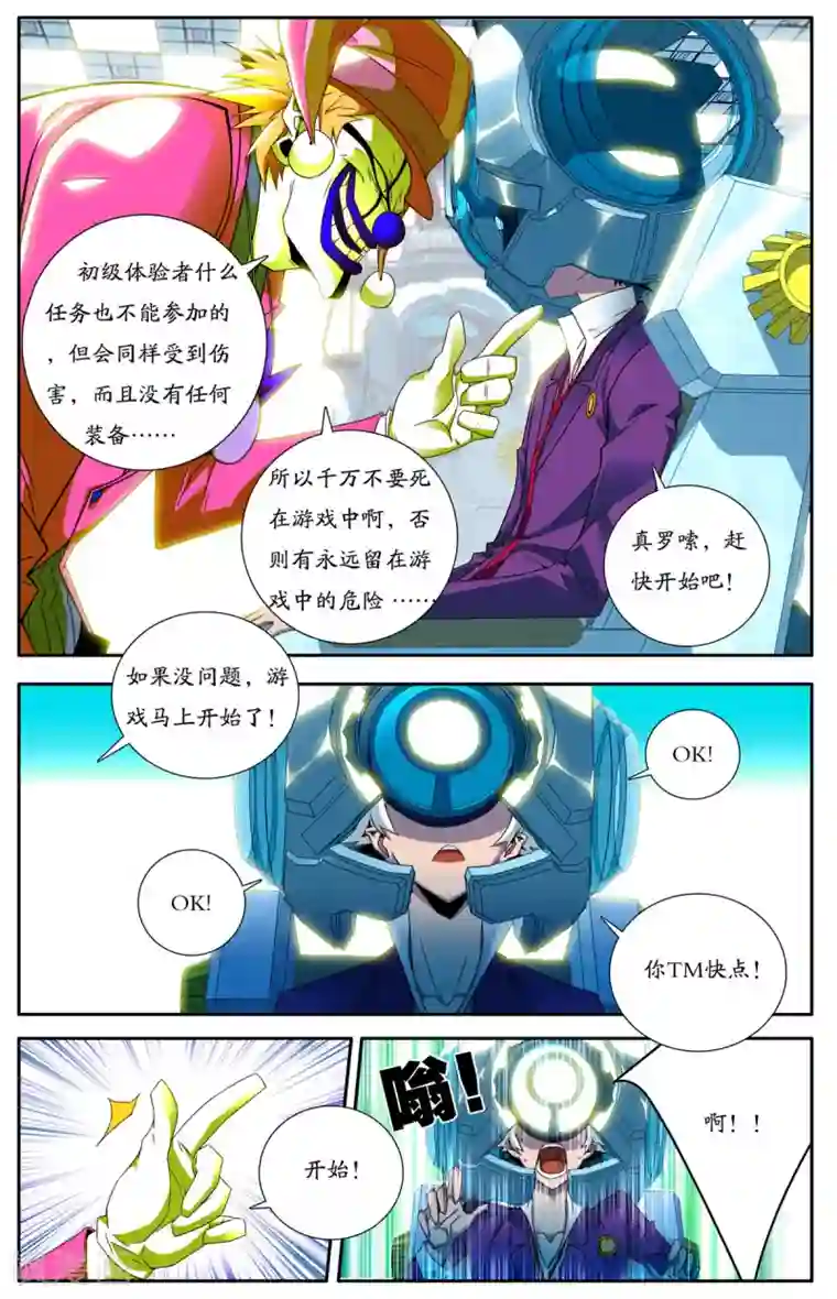 WTF战！第2话