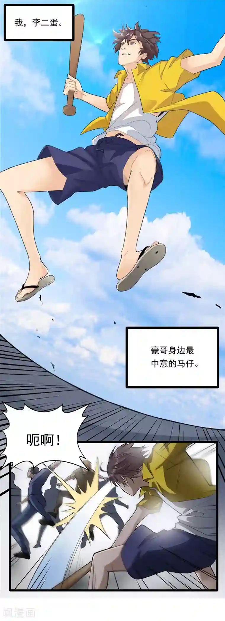 混蛋英雄第1话 金盆洗手