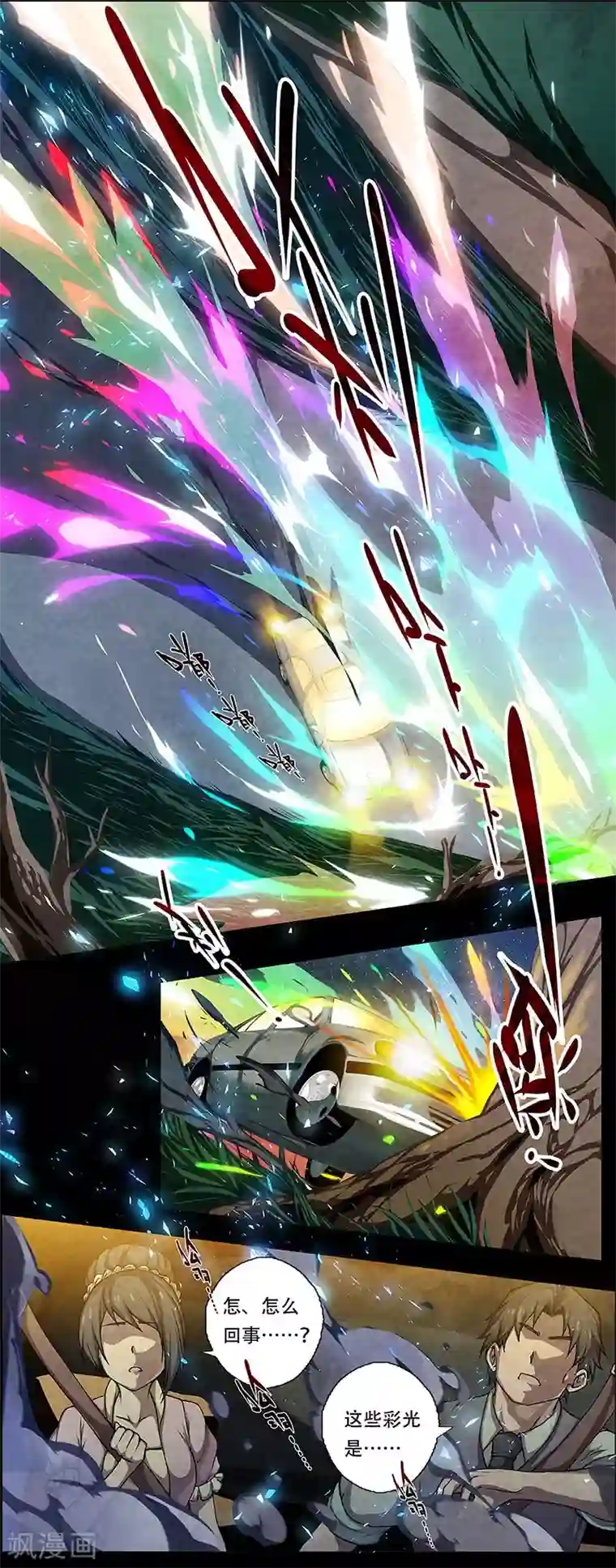 盖亚冥想曲-时之守望者第1话 起始之时1