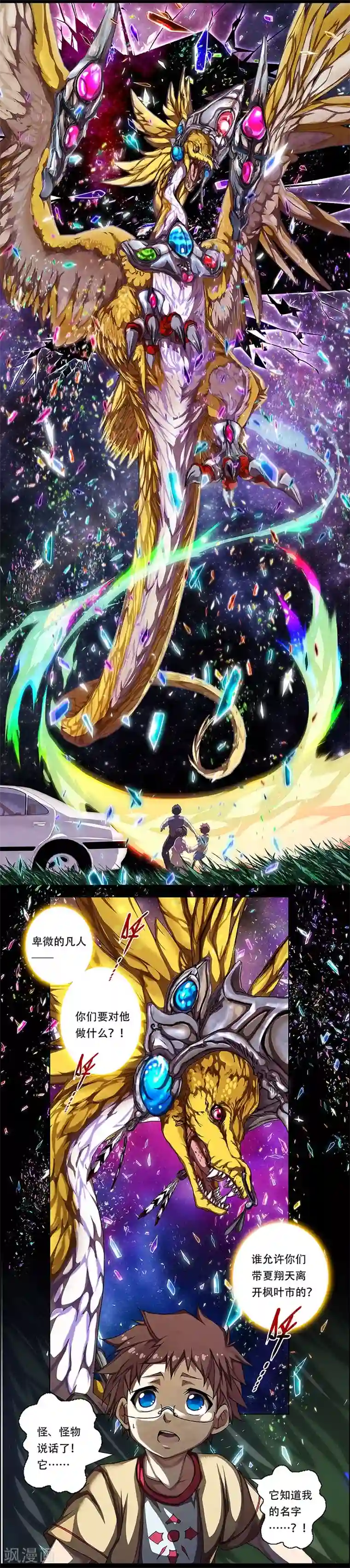 盖亚冥想曲-时之守望者第1话 起始之时1