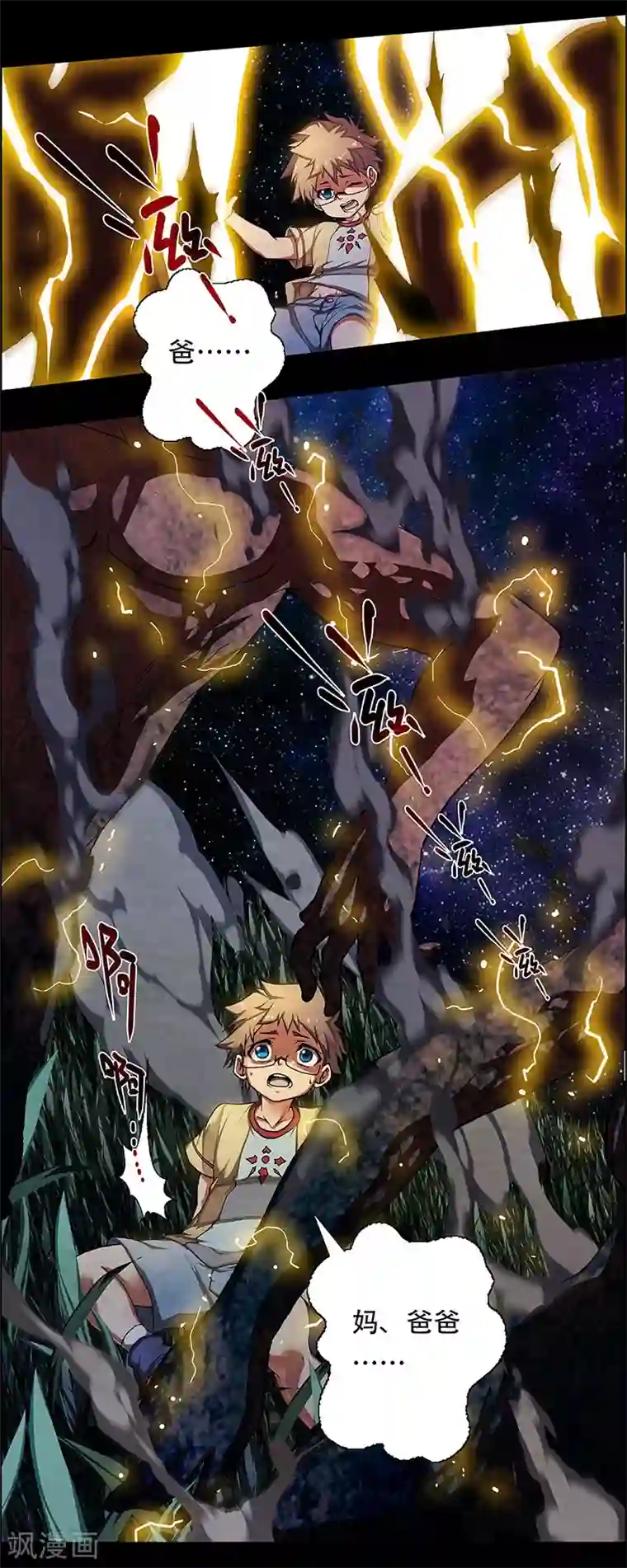 盖亚冥想曲-时之守望者第1话 起始之时1