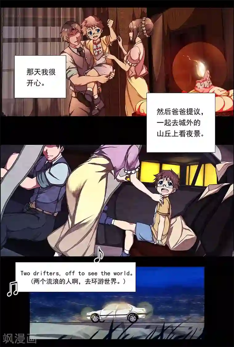 盖亚冥想曲-时之守望者第1话 起始之时1