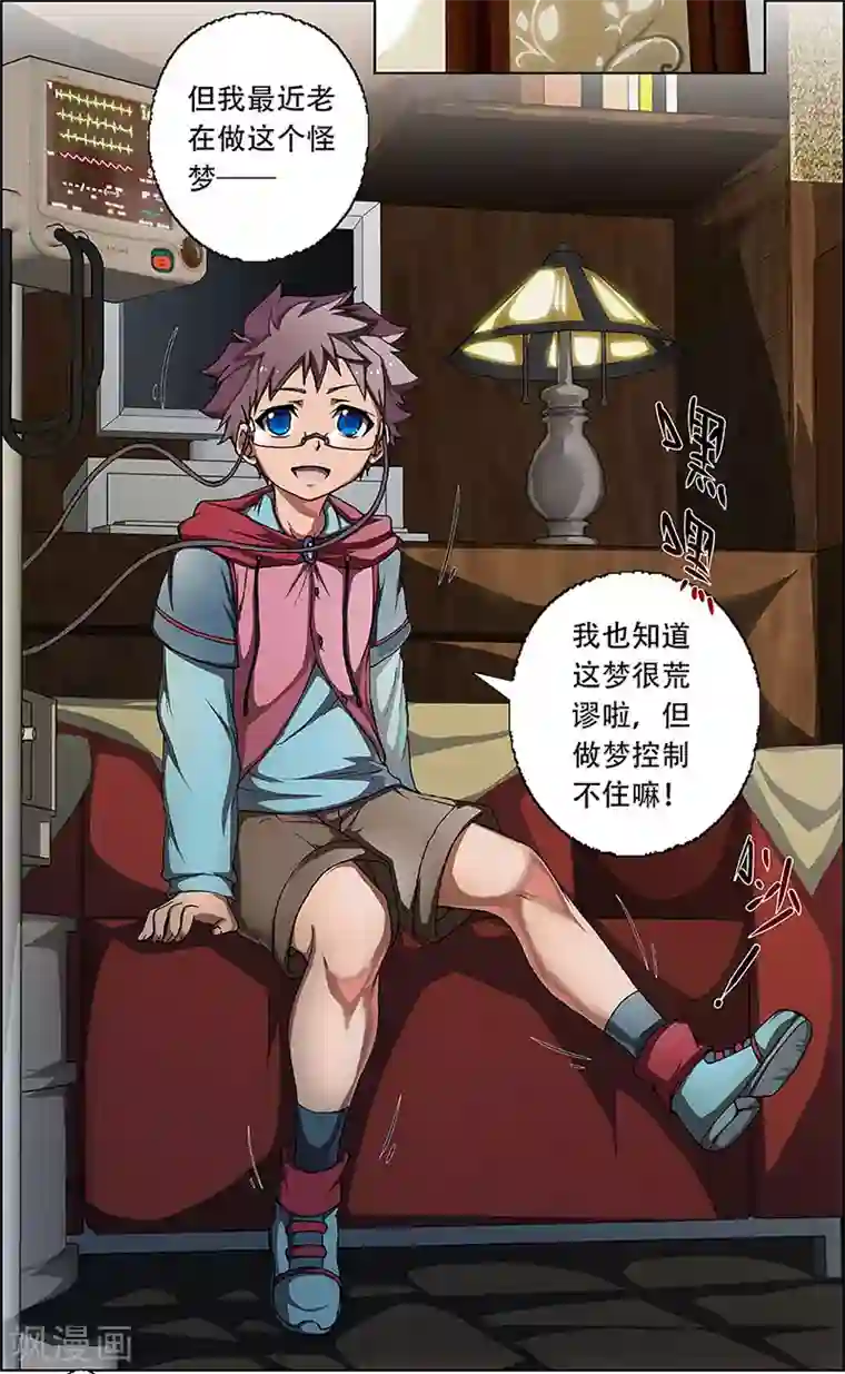 盖亚冥想曲-时之守望者第2话 起始之时2