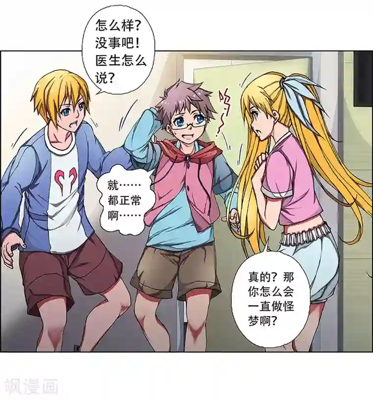 盖亚冥想曲-时之守望者第2话 起始之时2