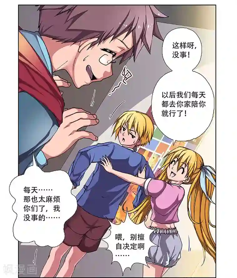 盖亚冥想曲-时之守望者第2话 起始之时2