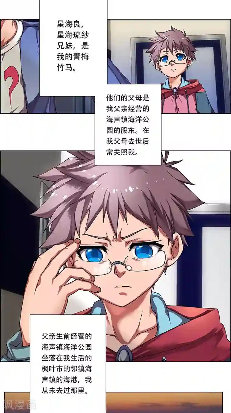 盖亚冥想曲-时之守望者第2话 起始之时2