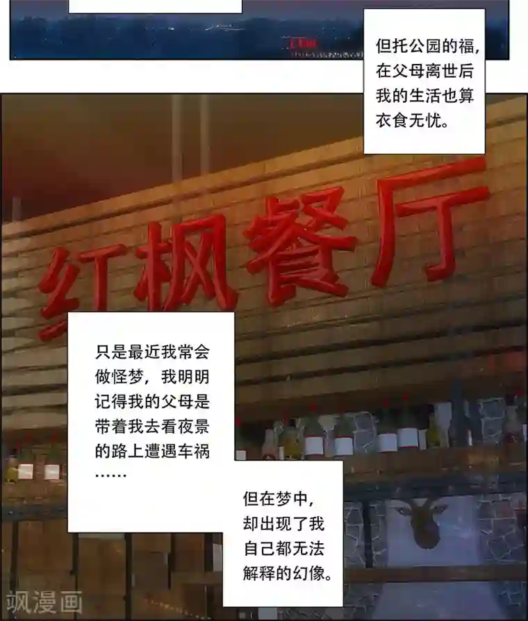 盖亚冥想曲-时之守望者第2话 起始之时2