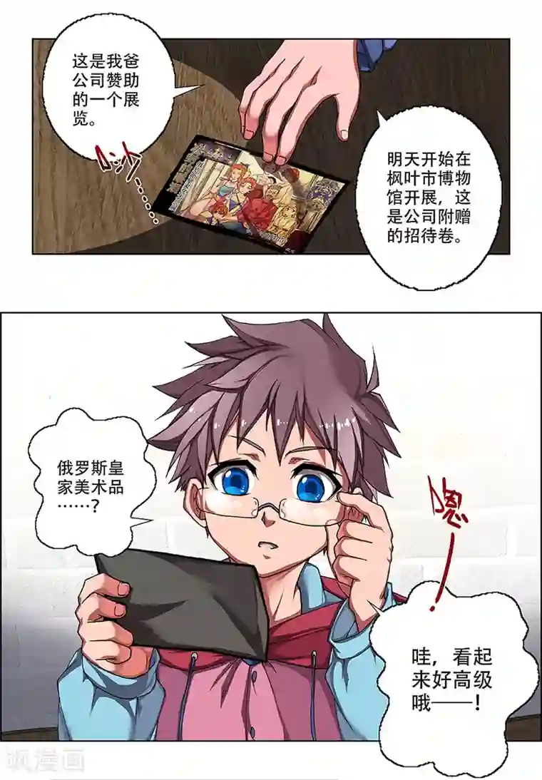 盖亚冥想曲-时之守望者第2话 起始之时2