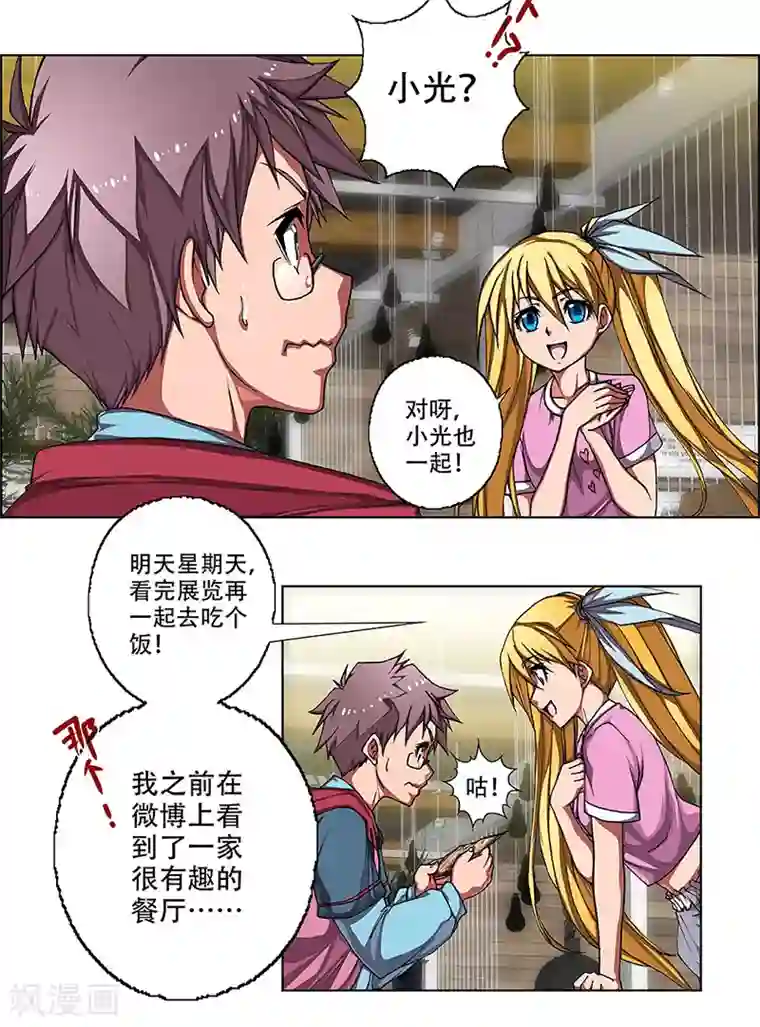 盖亚冥想曲-时之守望者第2话 起始之时2