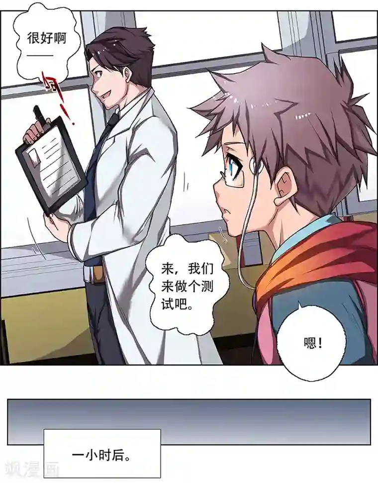 盖亚冥想曲-时之守望者第2话 起始之时2