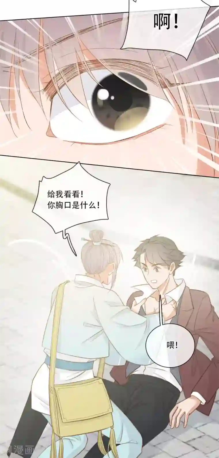 师傅，我偷时间来养你第2话 掌门印记
