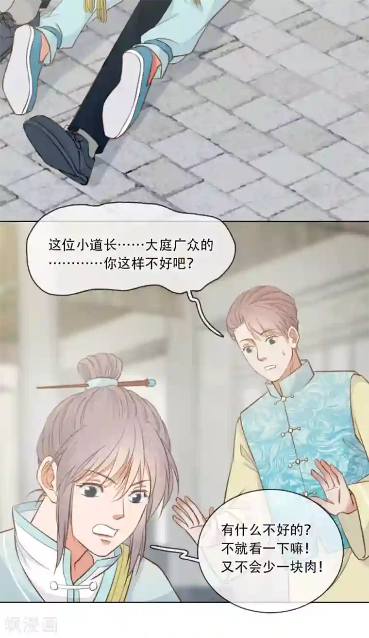 师傅，我偷时间来养你第2话 掌门印记