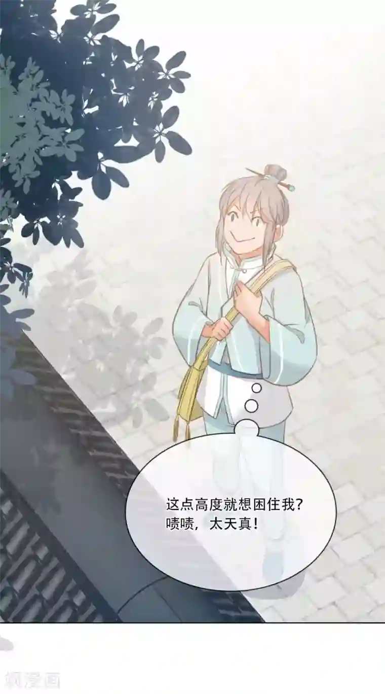 师傅，我偷时间来养你第2话 掌门印记