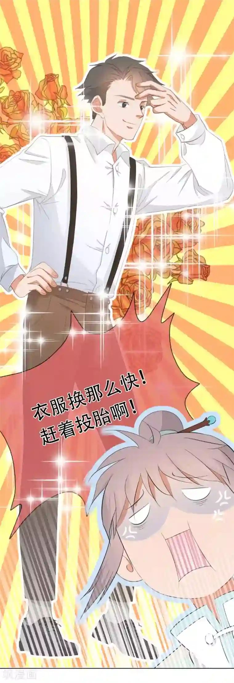 师傅，我偷时间来养你第3话 谁在偷看