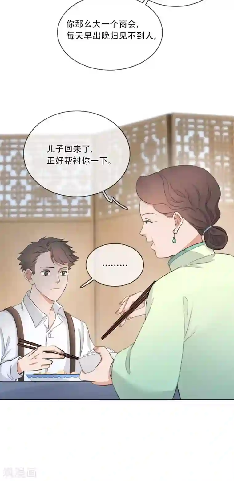 师傅，我偷时间来养你第3话 谁在偷看