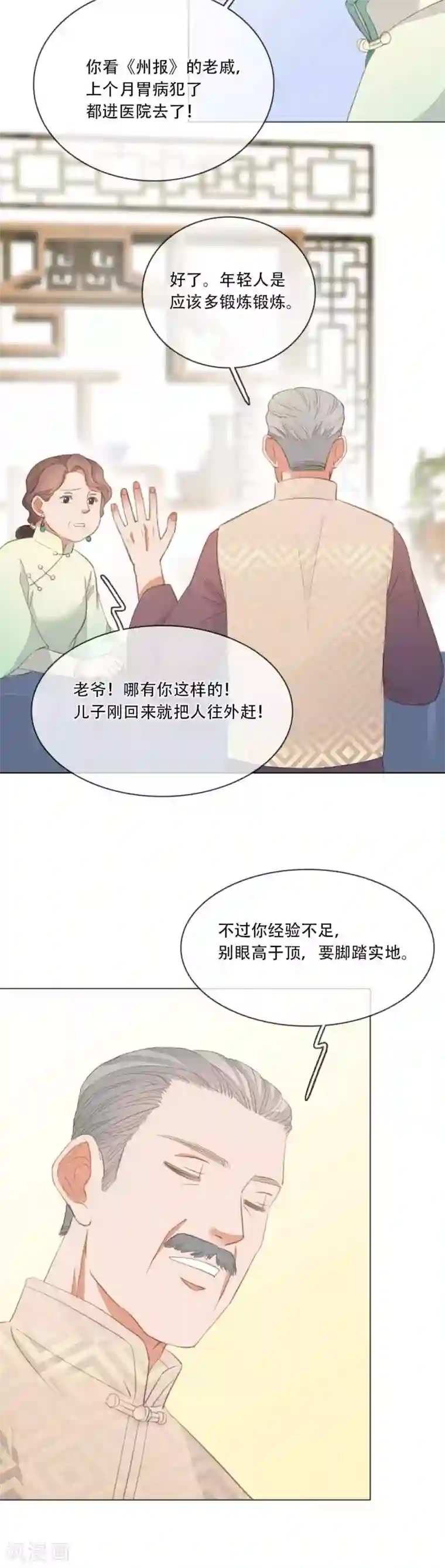 师傅，我偷时间来养你第3话 谁在偷看