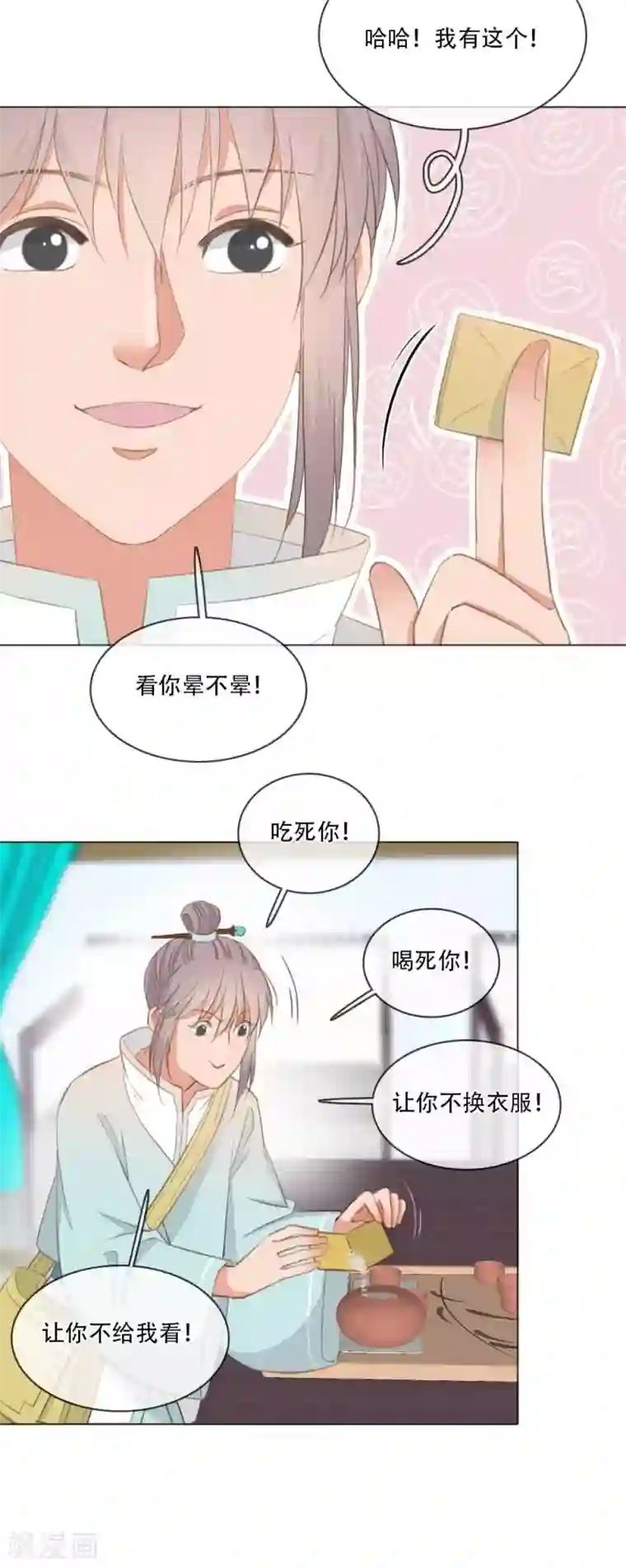 师傅，我偷时间来养你第3话 谁在偷看