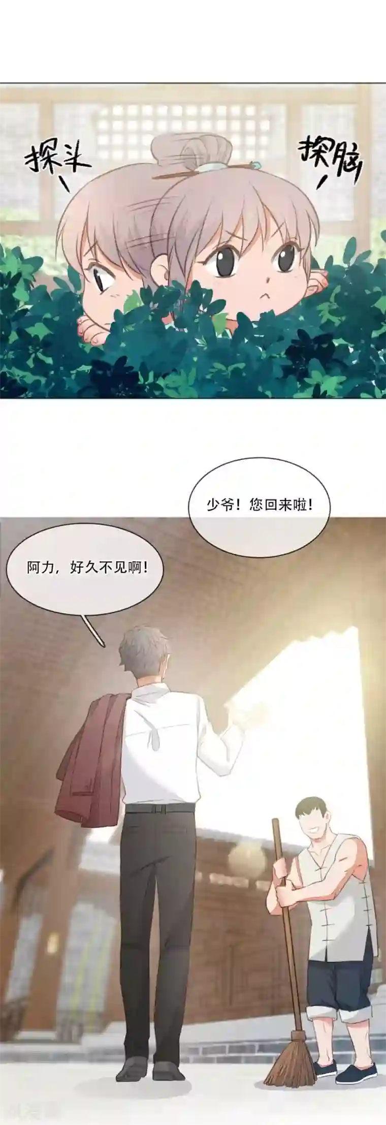 师傅，我偷时间来养你第3话 谁在偷看
