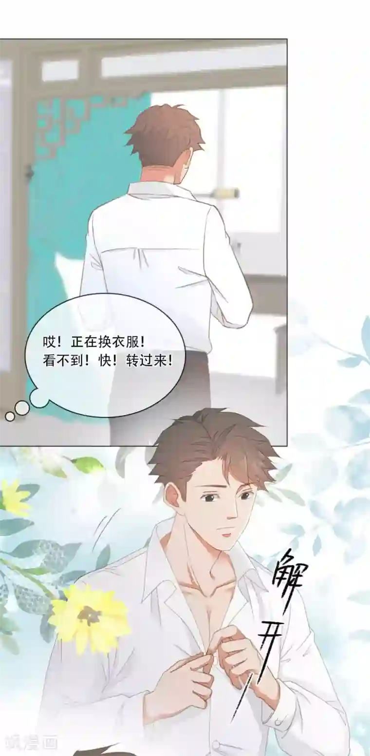 师傅，我偷时间来养你第3话 谁在偷看
