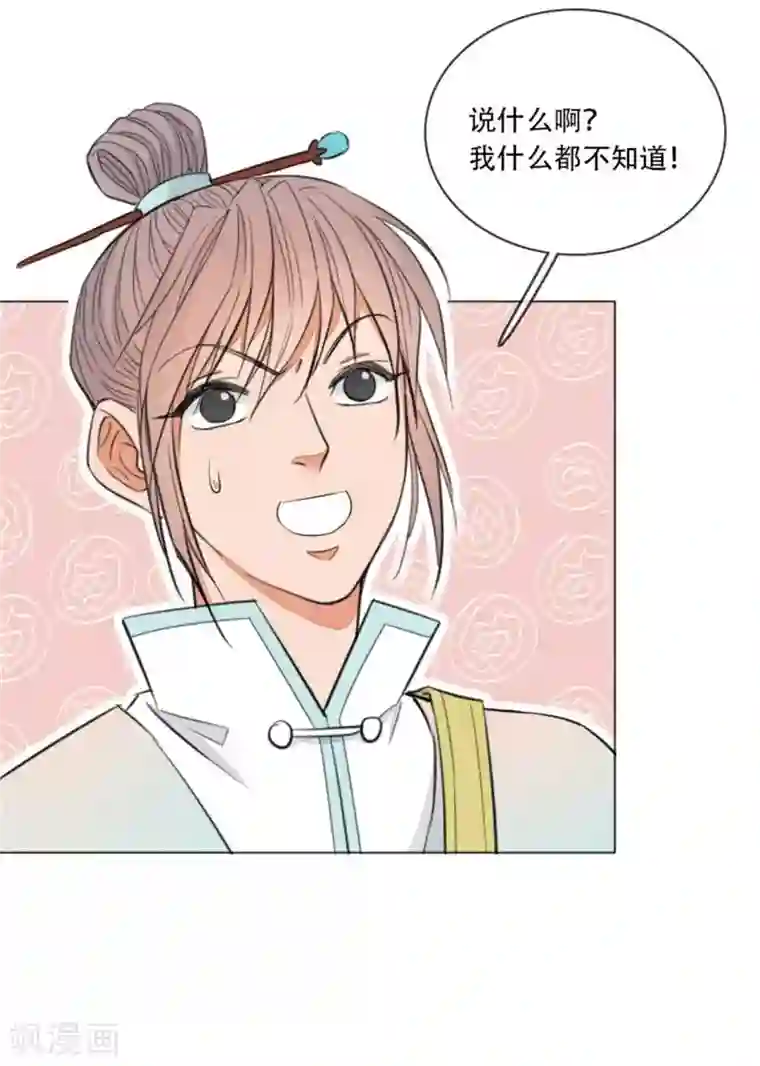 师傅，我偷时间来养你第4话 偷窥被抓