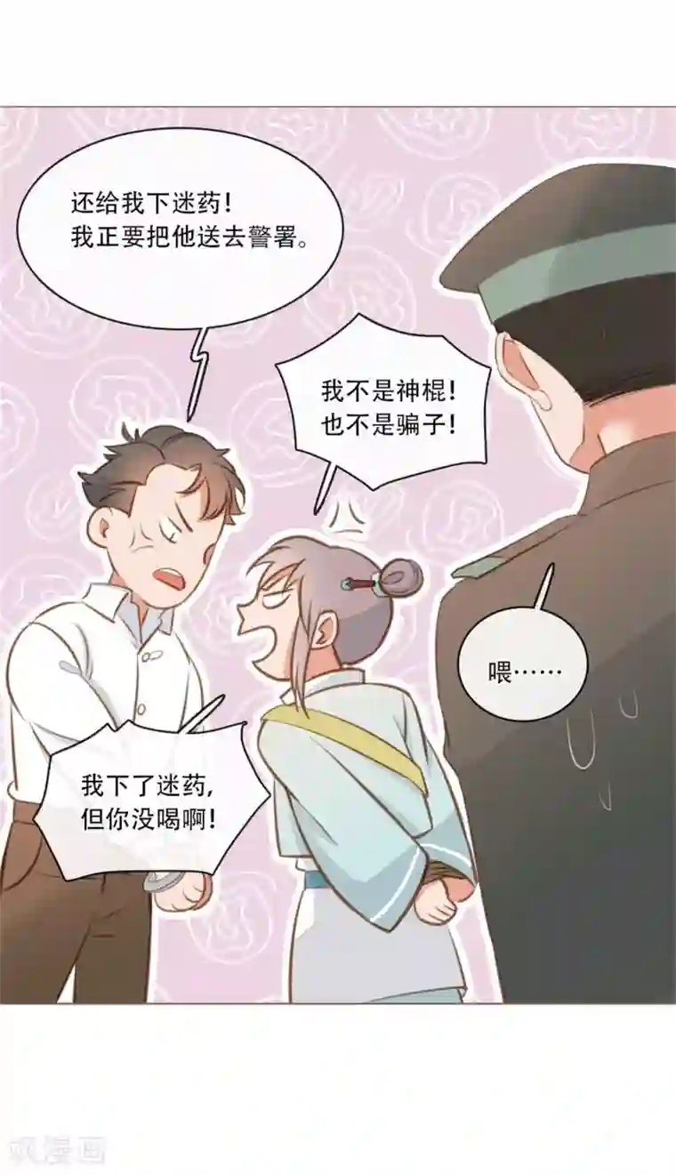 师傅，我偷时间来养你第5话 大宅阴风