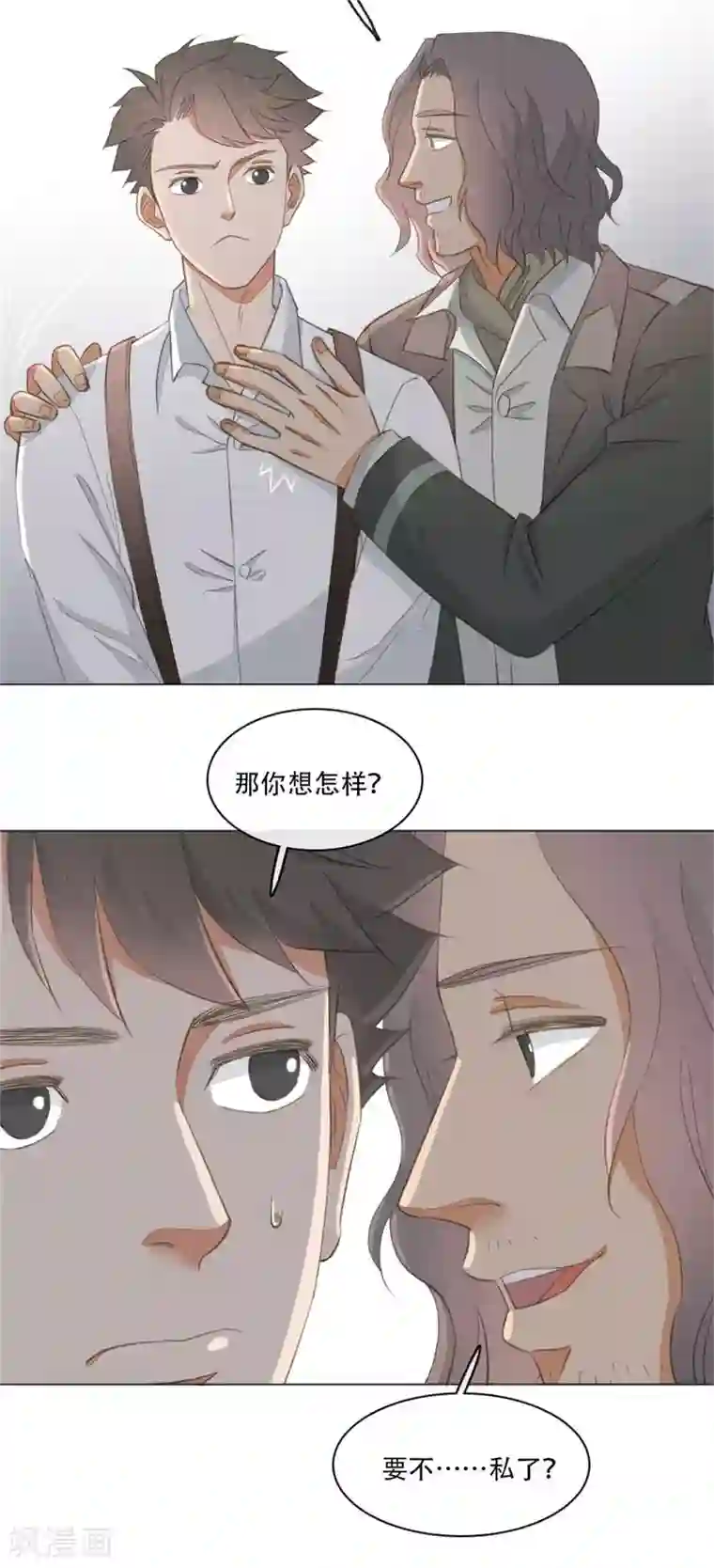 师傅，我偷时间来养你第5话 大宅阴风