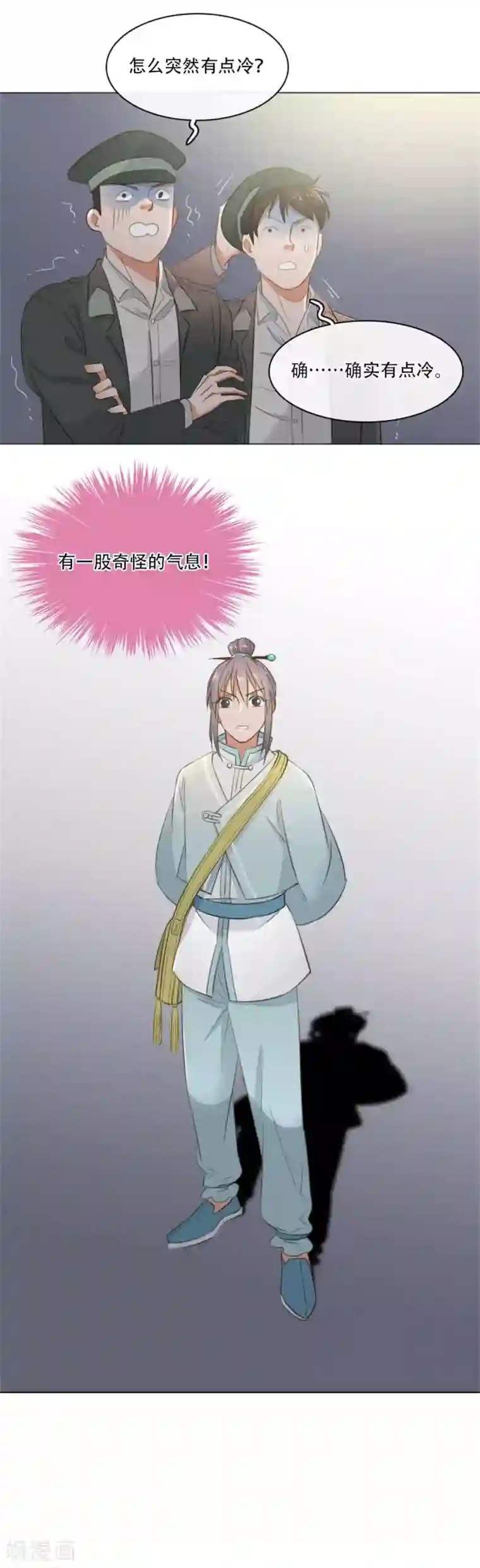 师傅，我偷时间来养你第5话 大宅阴风