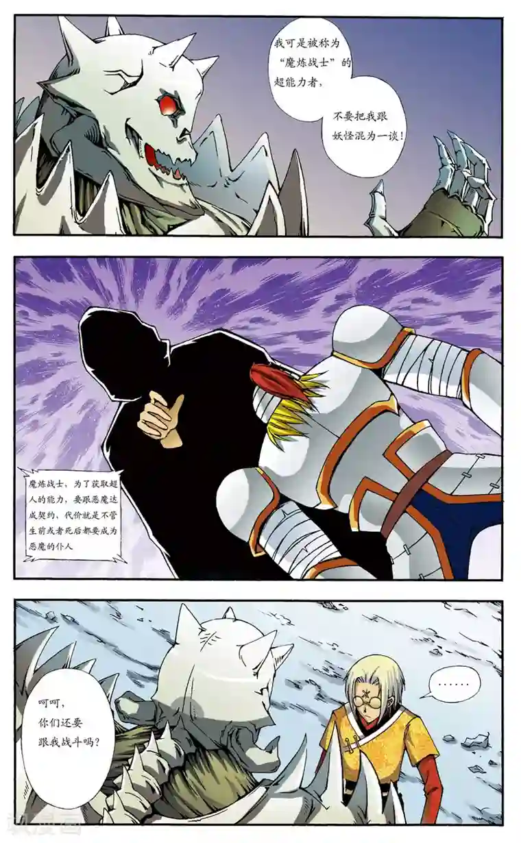 暴力梦想第10话