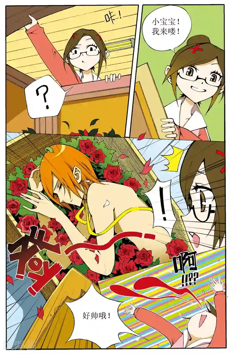 爱情专卖店第2话