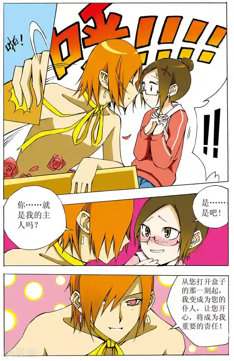 爱情专卖店第2话