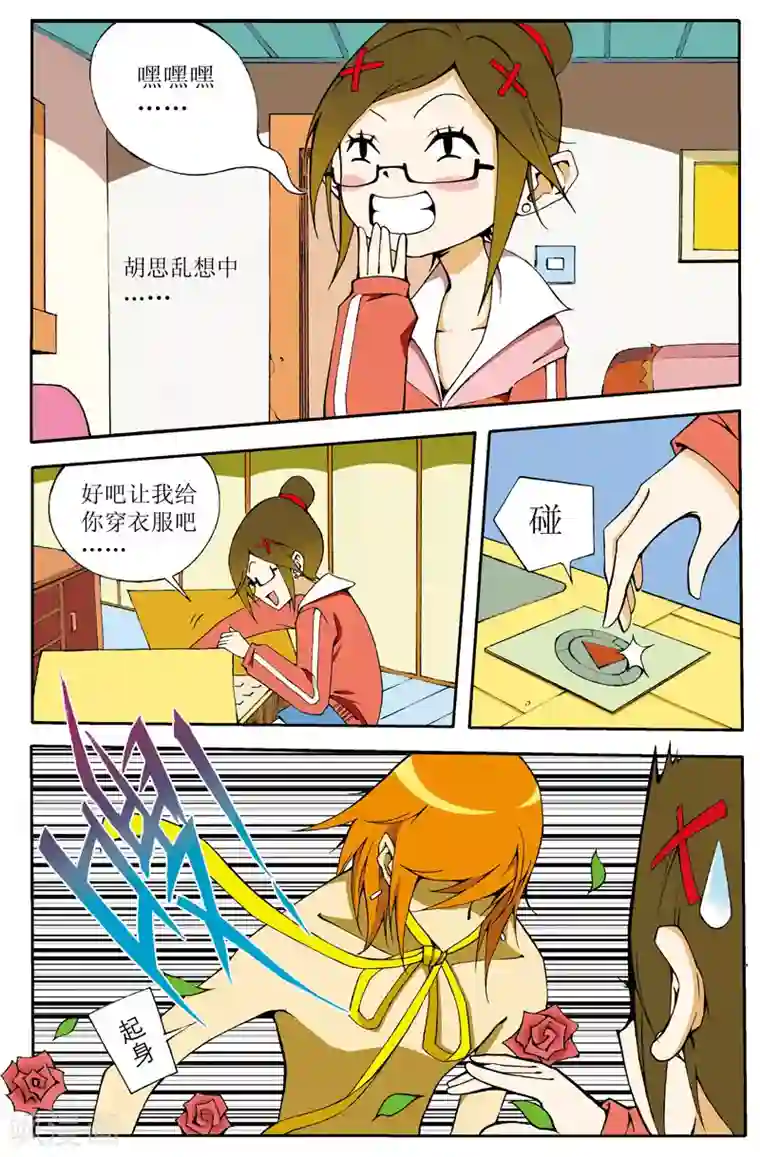 爱情专卖店第2话