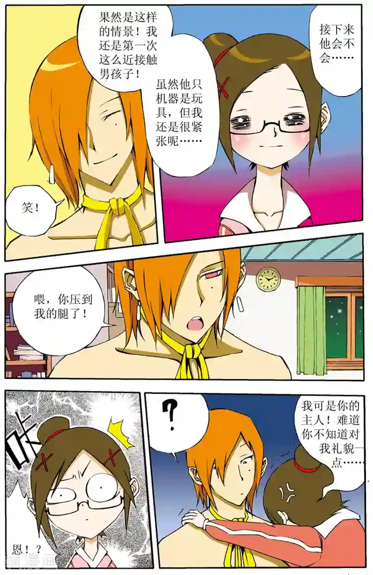 爱情专卖店第2话