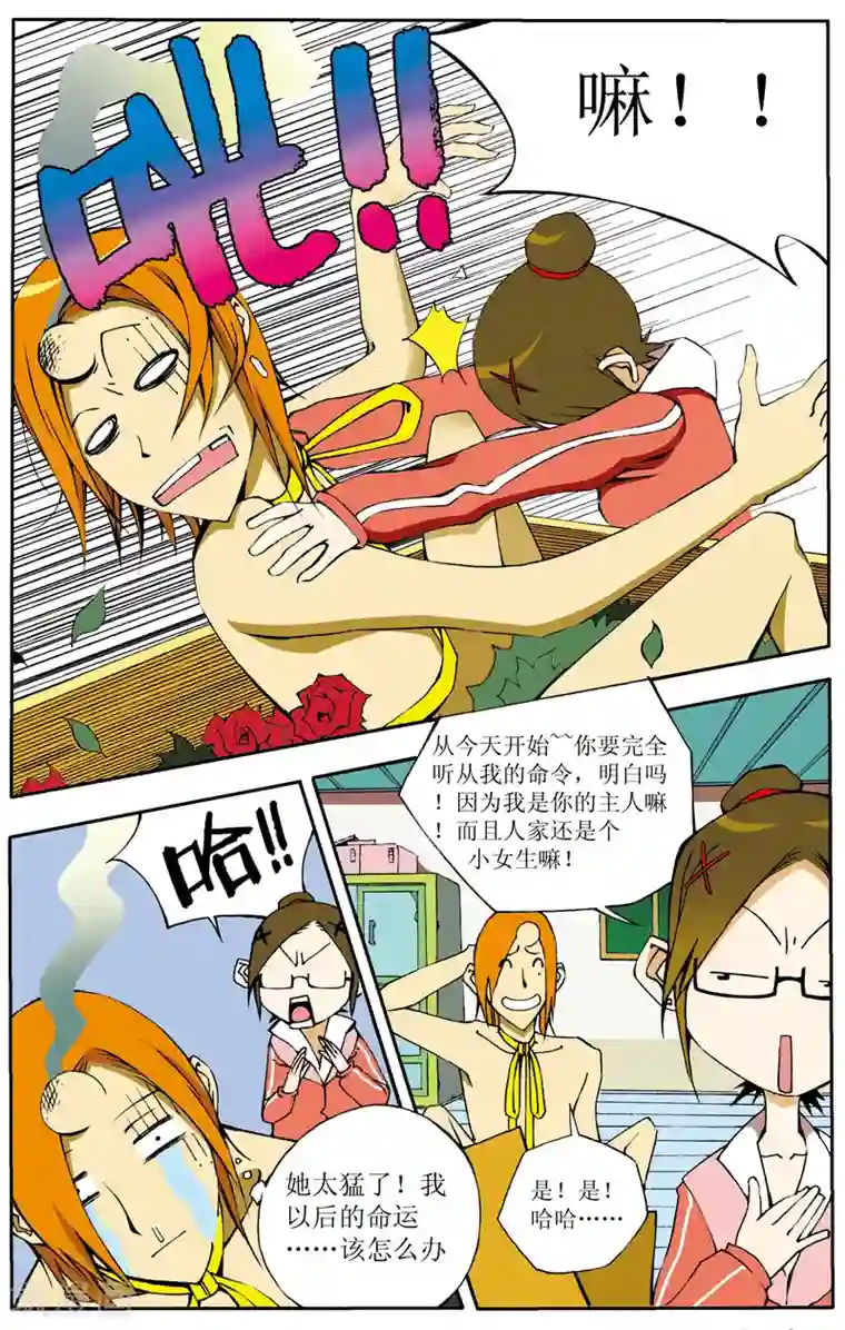 爱情专卖店第2话