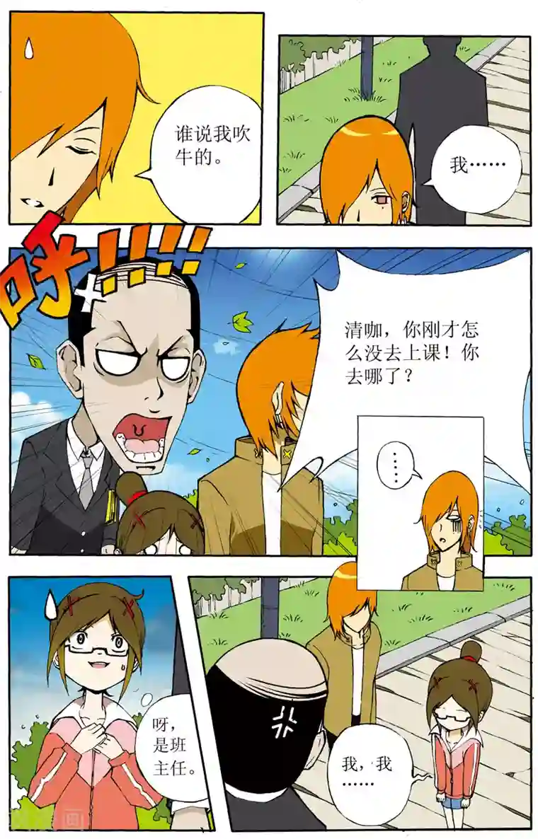 爱情专卖店第5话