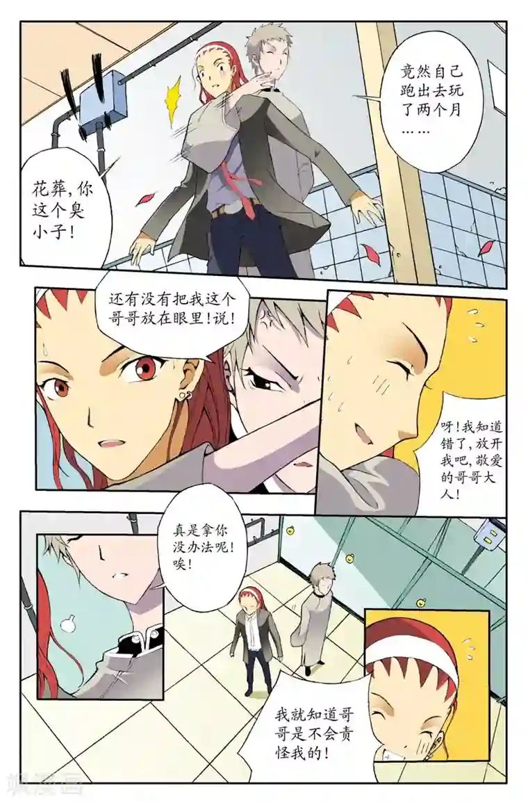 爱情专卖店第5话