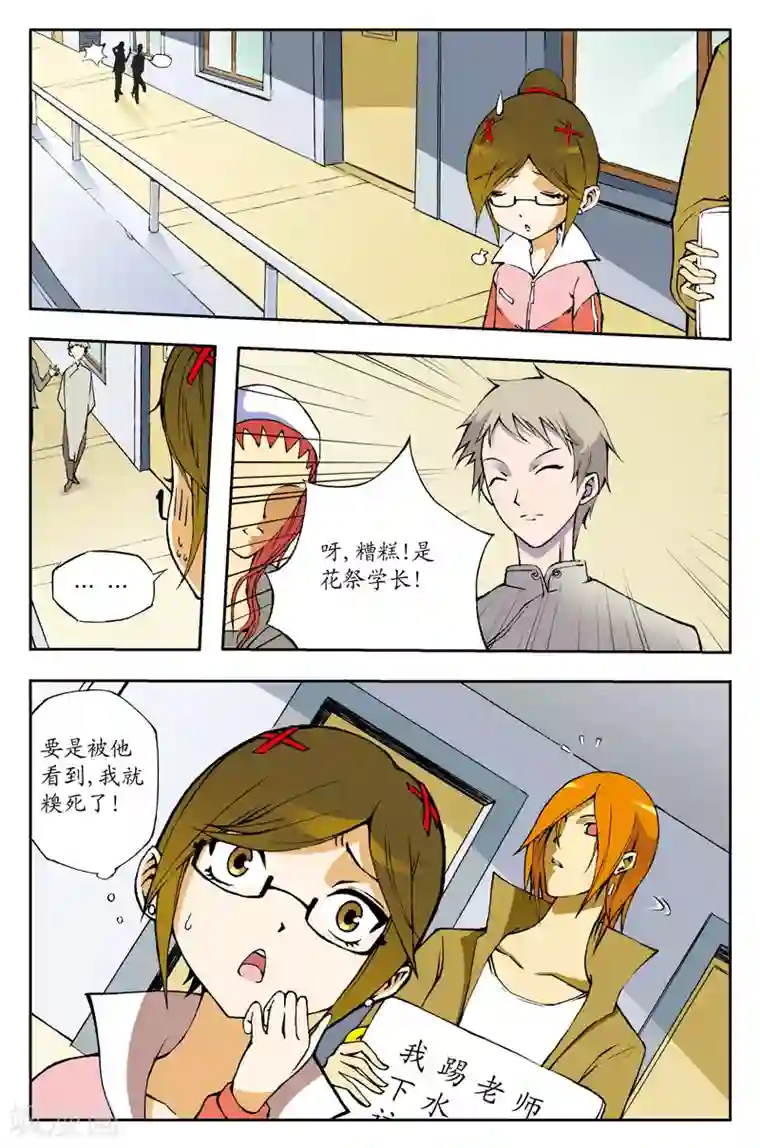 爱情专卖店第5话