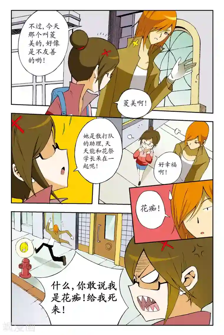 爱情专卖店第7话