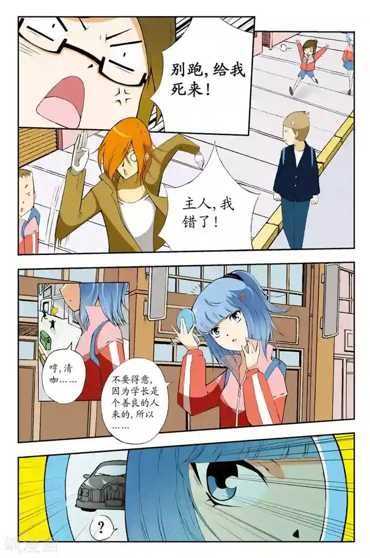 爱情专卖店第7话