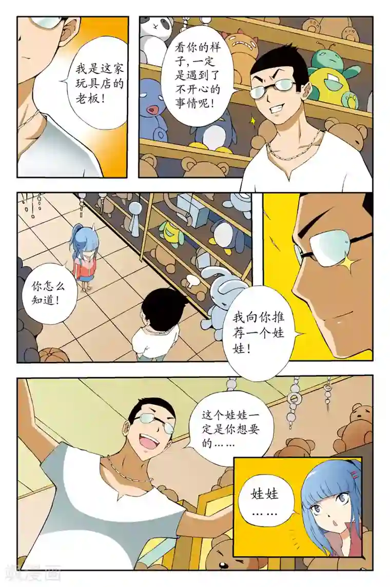 爱情专卖店第7话