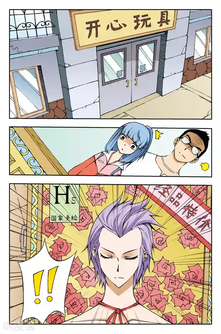 爱情专卖店第7话