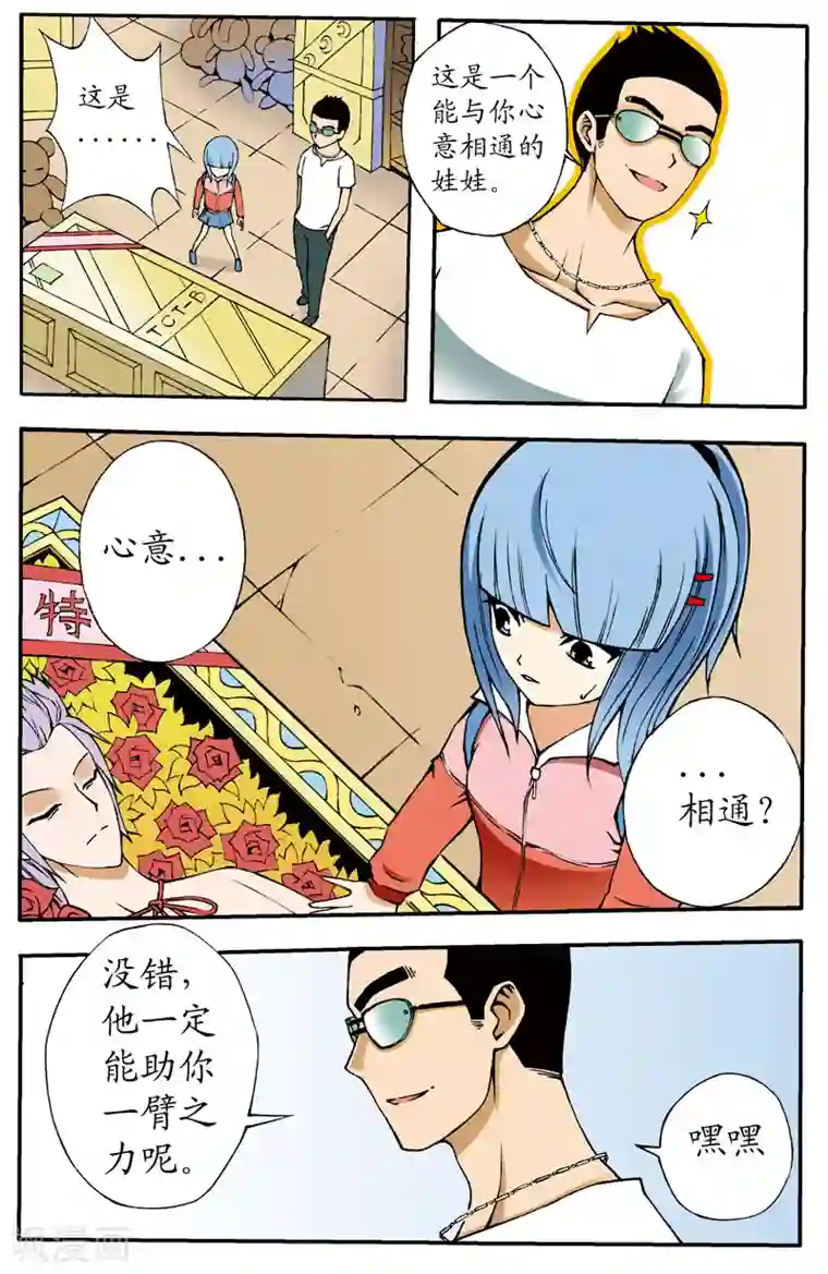 爱情专卖店第7话