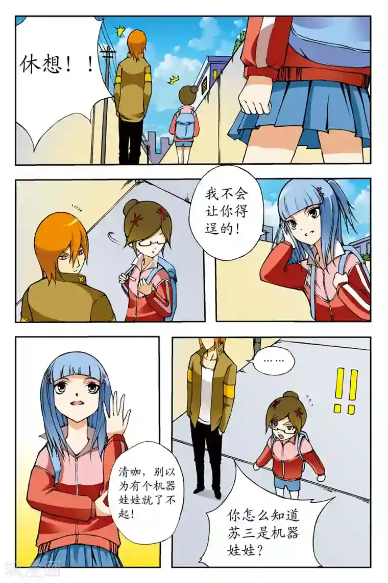 爱情专卖店第9话